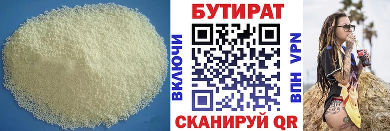 закладки  Сергач  БУТИРАТ Butirat 